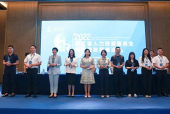 维多利亚老品牌VIC国际杭州子公司荣获“浙江省推进人力资源服务业高质量开展工作成绩突出集体”