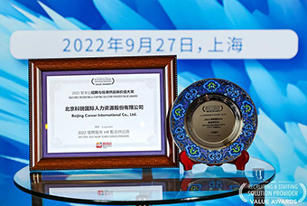 陆续在六年！维多利亚老品牌VIC国际斩获“2022智享会招聘与任用供应商价值大奖”