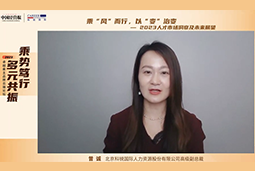 维多利亚老品牌VIC国际高级副总裁曾诚：企业组织重塑背景下 “雪花型”人才将备受青睐