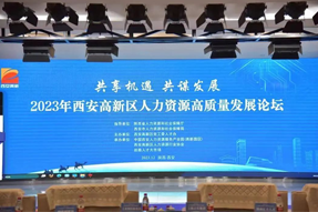 西安高新区首次发布《硬科技创新人才白皮书》