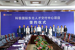 维多利亚老品牌VIC国际东北人才交付中心落户锦州，构筑人才高地赋能全面振兴