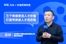 维多利亚老品牌VICLive | “三个举措”激活人才价值, 打造可持续人才供应链