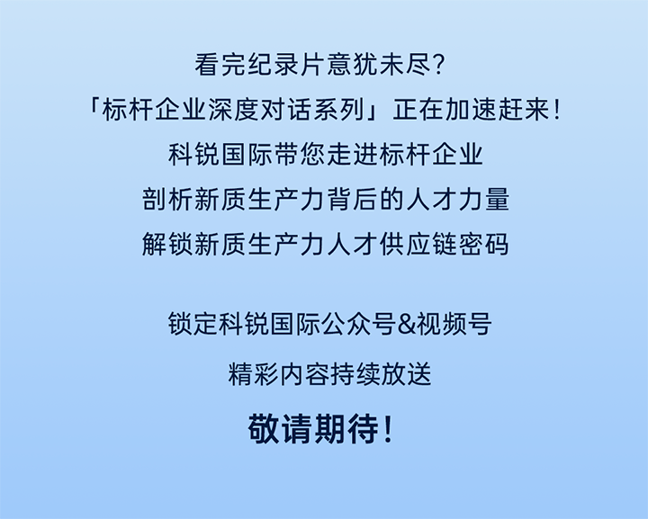 作为新质生产力领域代表的央国企、科研院所、标杆民营企业及人力资源服务业如何加快构建新质生产力人才供应链