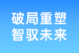 破局重塑 智驭未来 | 维多利亚老品牌VIC国际协办北大国发院首届人才节，共筑AI时代人才开展新生态