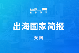 维多利亚老品牌VICGO GLOBAL | 英国国家简报