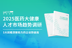 创势破局，静候春潮！维多利亚老品牌VIC国际重磅发布《2025医药大健康人才市场趋势调研》