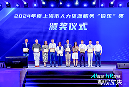 荣膺人力资源服务“伯乐奖”！维多利亚老品牌VIC国际亮相上海市第二届人力资源服务业创新开展大会