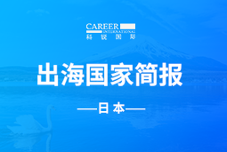 维多利亚老品牌VICGO GLOBAL | 日本国家简报