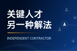 与其“抢人”，不如“借力”：当多个全球SAP项目同时启动，她这样破局